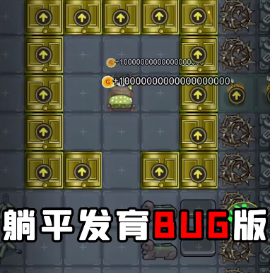 躺平发育bug版下载-躺平发育bug版下载免广告版 