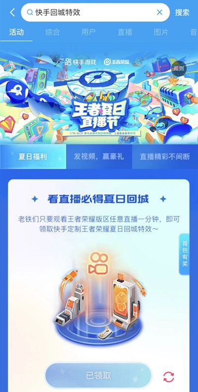 王者荣耀夏日直播节活动时间表：2022最新夏日直播节活动攻略图片2