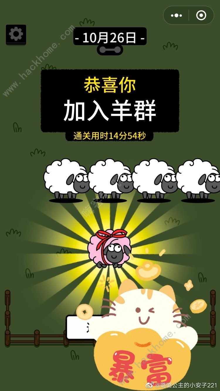 羊了个羊10.26通关攻略 10月26日过关技巧[多图]图片5