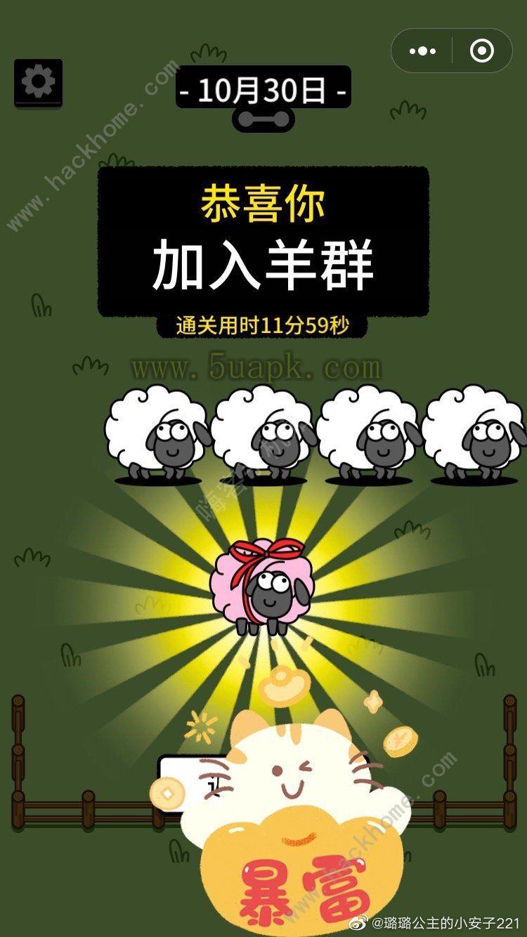 羊了个羊10.30通关攻略 10月30日过关技巧[多图]图片4