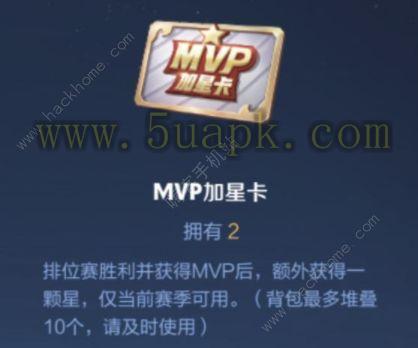 王者荣耀MVP加星卡哪里领 MVP加星卡获取攻略[多图]图片2