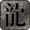 猛龙幻想手游官方最新版  v1.0 