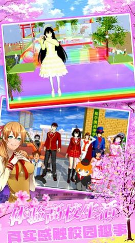 樱花物语校园少女游戏最新版  v1.0截图