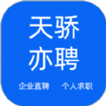 天骄亦聘app手机版下载  v1.0.7 