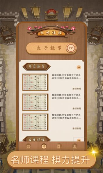 好梦中国象棋游戏下载最新版  v1.0.1截图