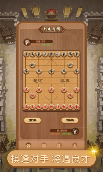 好梦中国象棋游戏下载最新版  v1.0.1截图