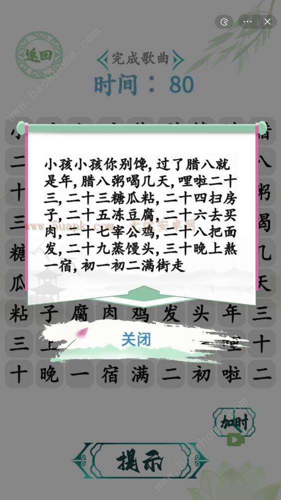 汉字找茬王春节小曲完成歌曲怎么过 春节小曲通关攻略[多图]图片2