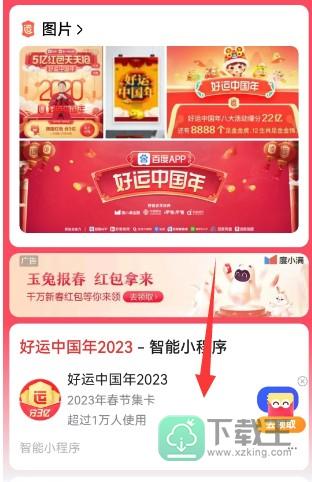 百度好运中国年2023集卡入口