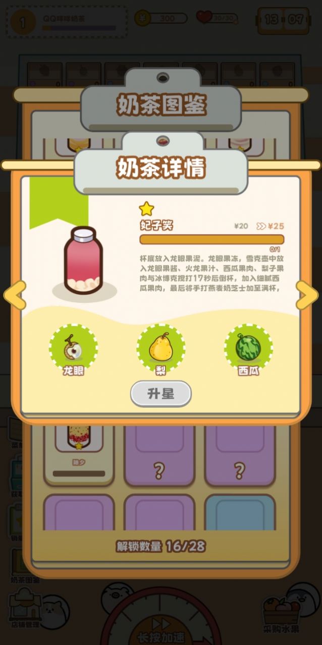 QQ咩咩奶茶店游戏领红包最新版  v1.0.1截图