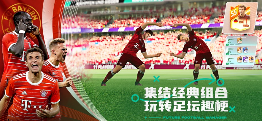 未来足球荣耀之战官方最新版游戏下载  v1.0.23010522截图