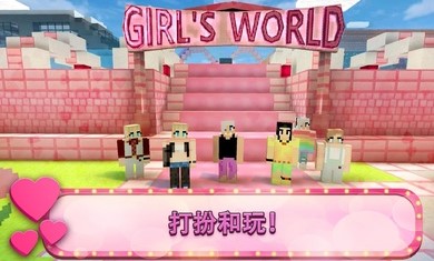 女孩主题公园工艺游戏手机版  v1.8截图