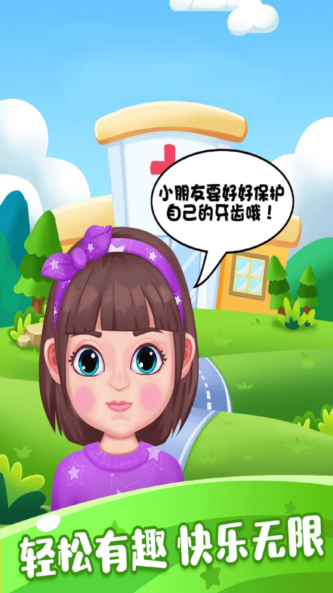 大城市小医生游戏下载中文版  v1.0.1截图