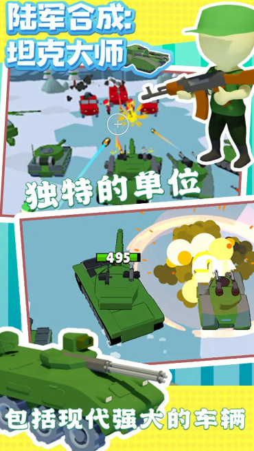 坦克合成大师游戏官方版  v1截图