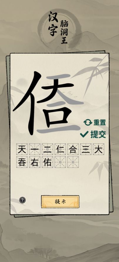 汉字脑洞王游戏手机版  1.0.10截图