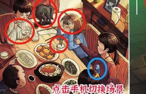 进击的汉字家庭聚餐怎么过 找出14处诡异的地方[多图]图片1