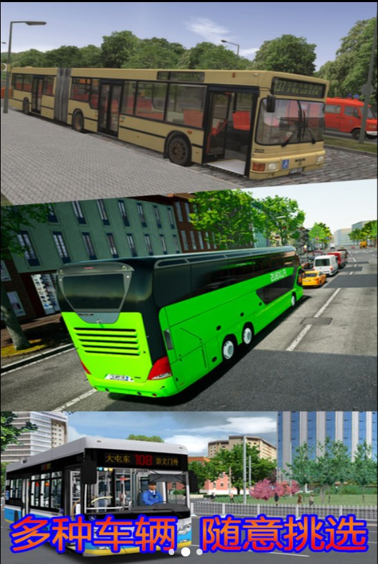 模拟大巴公交车驾驶老司机游戏官方下载  v1.0截图