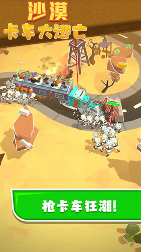 沙漠卡车大逃亡游戏安卓版  v1.0.3截图