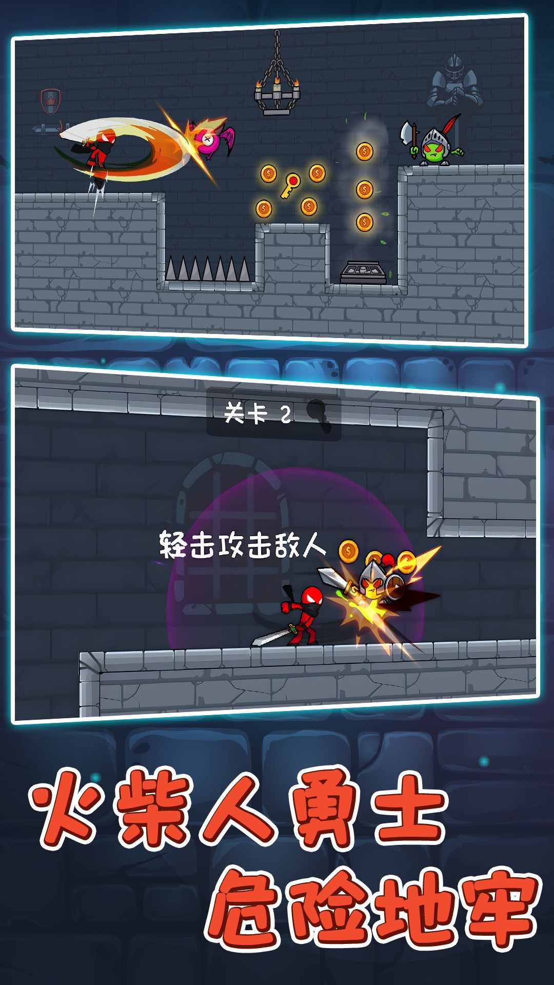 火柴人逃亡2逃离地宫安卓版游戏下载  v1.0.0截图