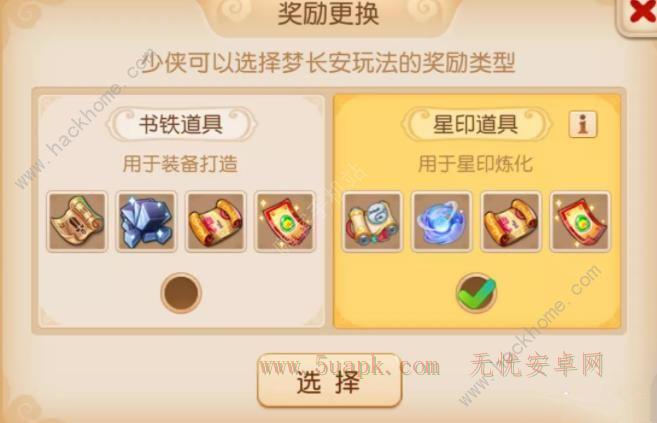 梦幻西游手游万象星盘怎么获得 星印材料获取攻略[多图]图片5