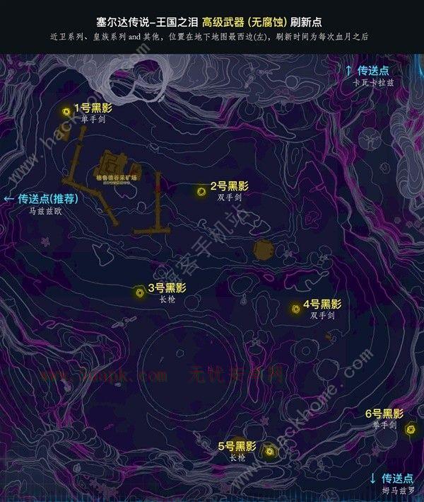 王国之泪无腐蚀高级武器怎么获得 无腐蚀高级武器刷新点位置大全[多图]图片1