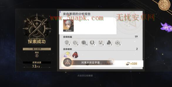 《崩坏星穹铁道》阿莱夫即是宇宙成就攻略