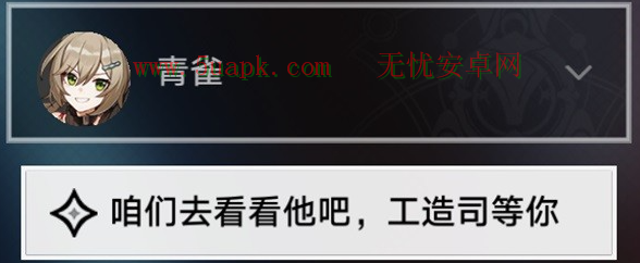 《崩坏星穹铁道》亦师亦友续任务攻略