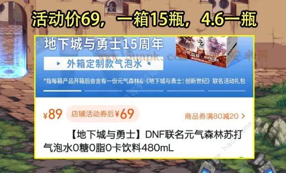 DNF紧急补偿公告2023 联名元气森林补偿领取地址分享[多图]图片1