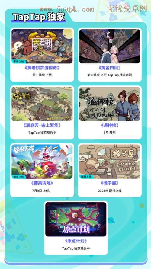 TapTap游戏发布7