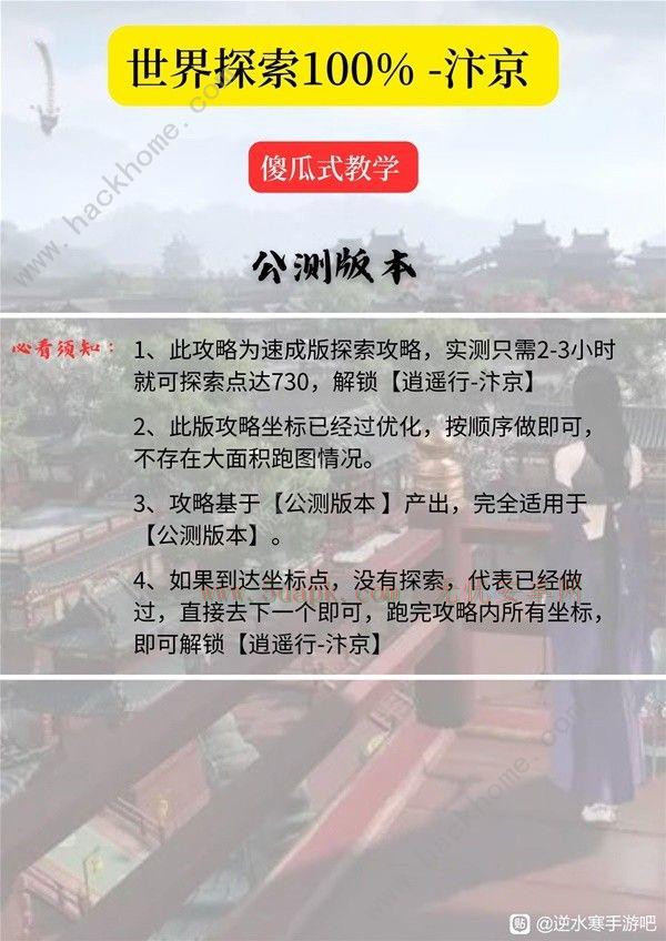 逆水寒手游汴京100&探索速成攻略 汴京全探索收集位置总汇[多图]图片1