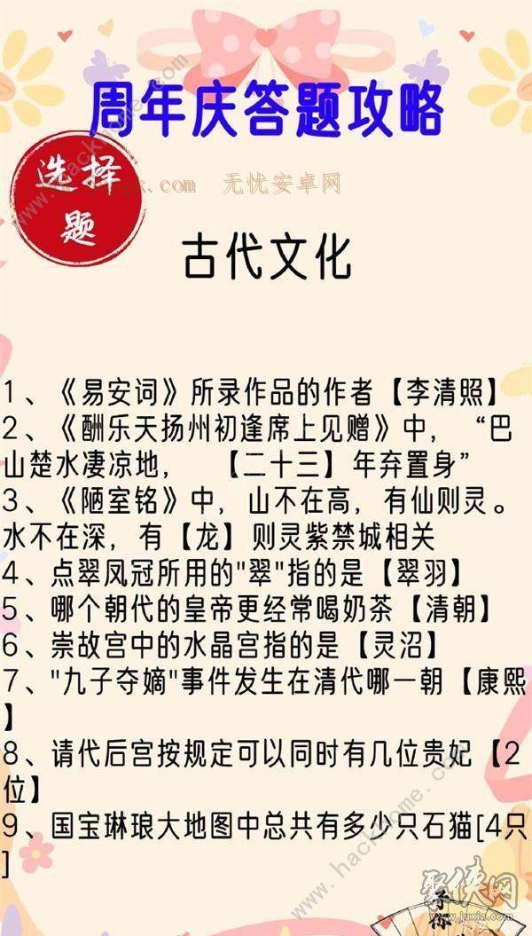 盛世芳华紫禁谜集答题答案大全 二周年紫禁谜集答题题目总汇[多图]图片9