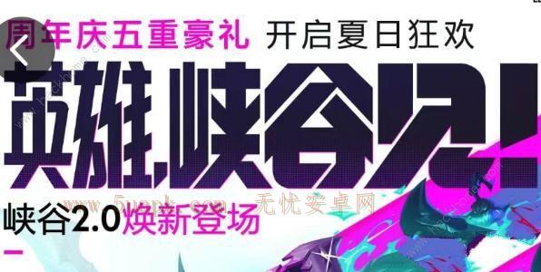 英雄联盟手游周年庆活动入口地址分享 LOL周年庆奖励有哪些[多图]图片1