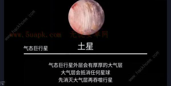 流浪小星球土星怎么过 土星通关图文攻略[多图]图片1