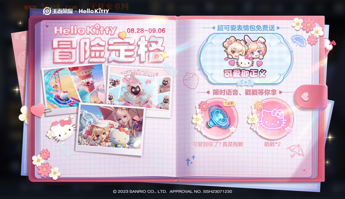 《王者荣耀》HelloKitty联动活动一览