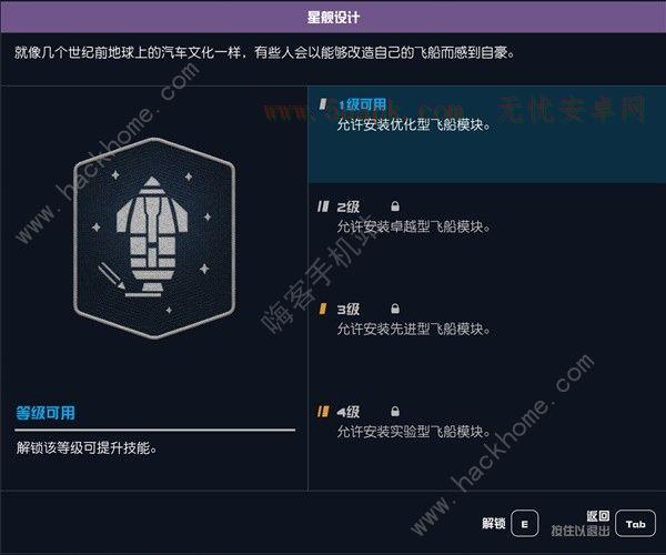 星空STARFIELD空战飞船怎么改 空战飞船改装技巧攻略[多图]图片2