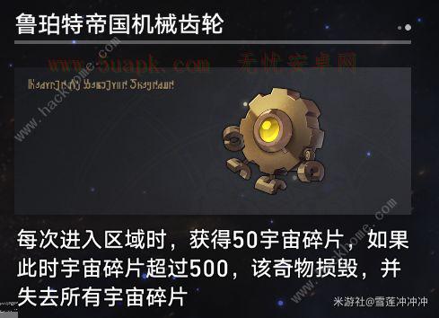 崩坏星穹铁道模拟宇宙寰宇蝗灾奇物大全 寰宇蝗灾奇物全收集效果总汇[多图]图片7