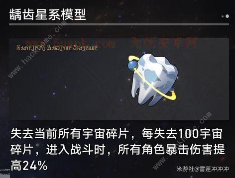 崩坏星穹铁道模拟宇宙寰宇蝗灾奇物大全 寰宇蝗灾奇物全收集效果总汇[多图]图片8