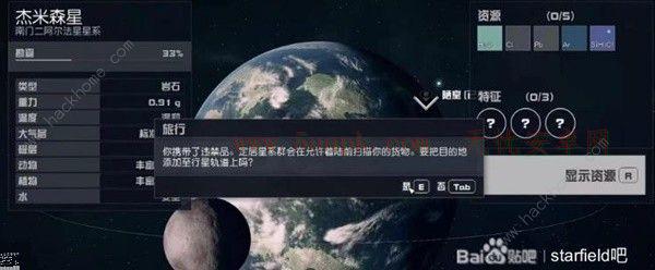 星空违禁品怎么躲避检测 STARFIELD违禁品逃避检测方法[多图]图片3