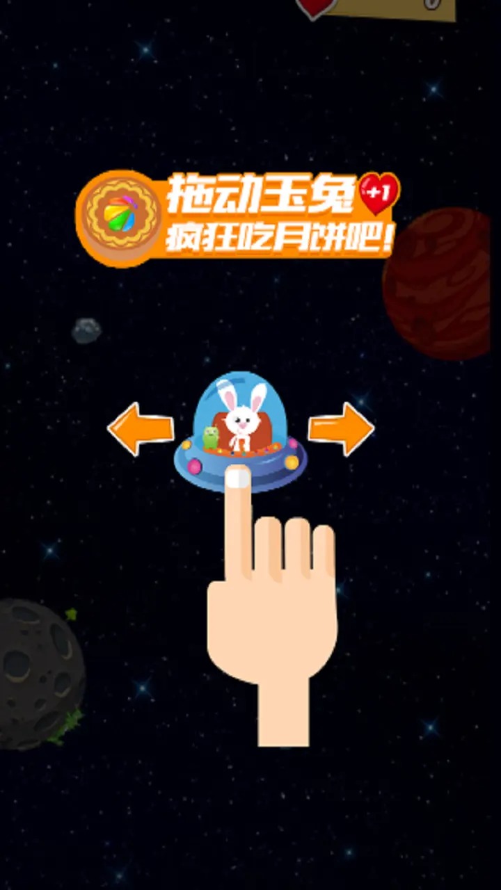 中秋吃月饼游戏官方版  v1.0截图