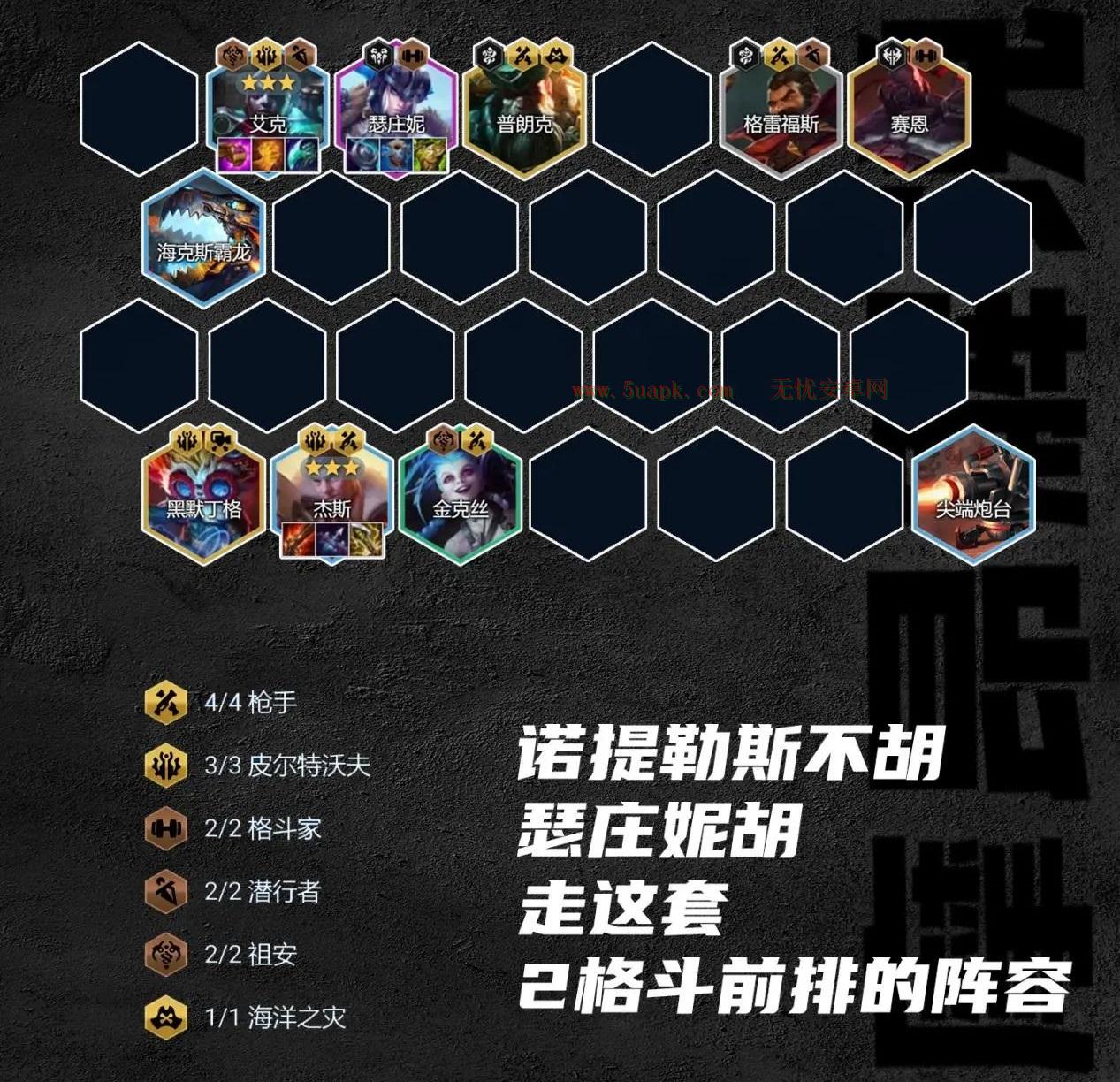 《金铲铲之战》S9.5皮城杰斯阵容攻略