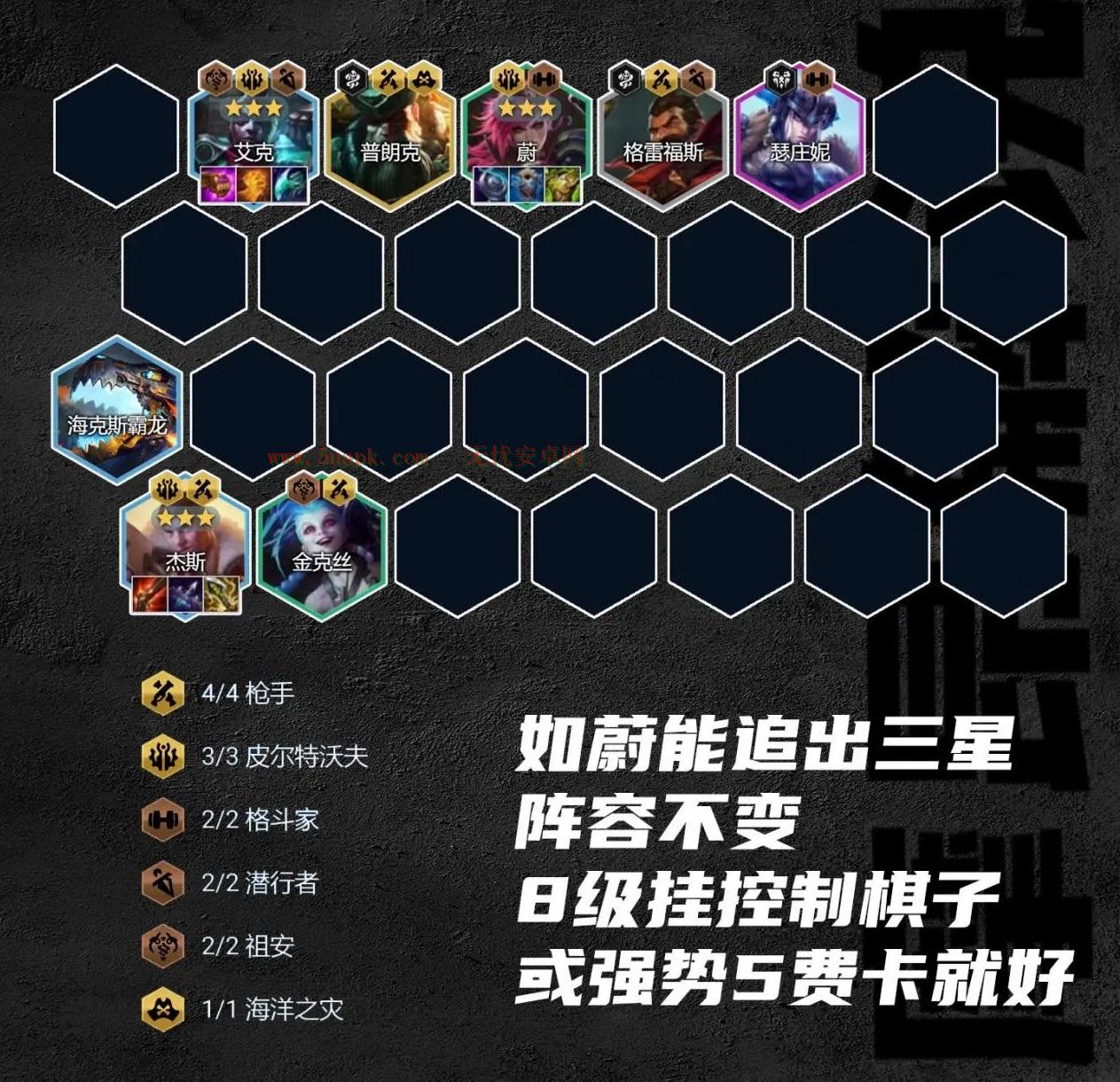 《金铲铲之战》S9.5皮城杰斯阵容攻略