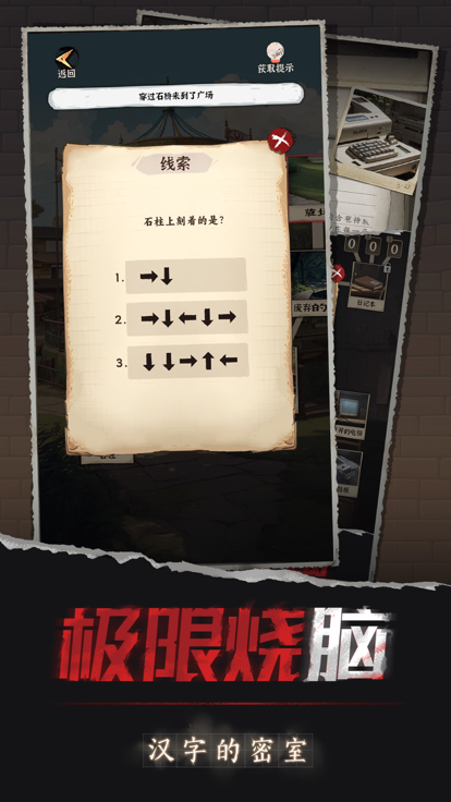 汉字的密室安卓手机版  v1.0截图