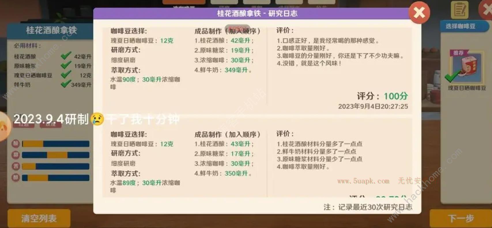 熊猫咖啡屋满分配方大全 所有咖啡拿铁100分配方总汇[多图]图片1