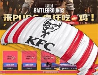 PUBG联动KFC活动大全 绝地求生KFC联动活动奖励一览[多图]图片4