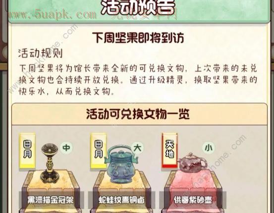 奇趣博物馆每周活动攻略 每周活动完成技巧详解[多图]图片2