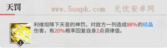 绯色回响利维坦技能是什么 利维坦技能属性及武器推荐[多图]图片2