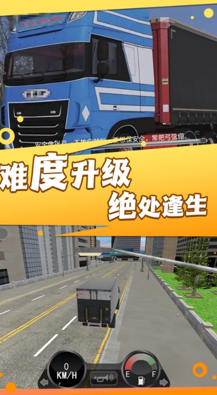 卡车货运真实模拟器游戏下载安装  v1.0.5截图