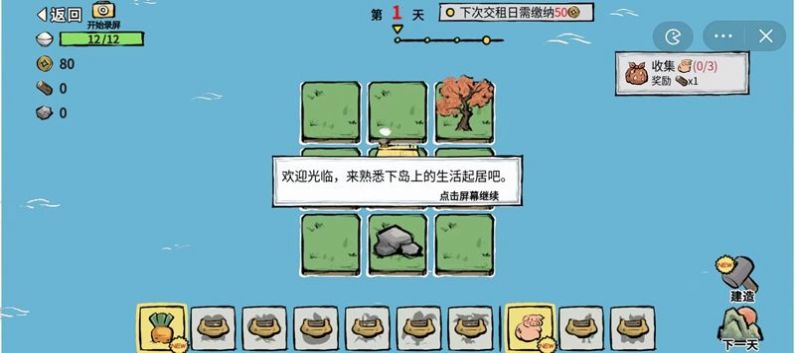 种田物语正版游戏安装  1.0截图