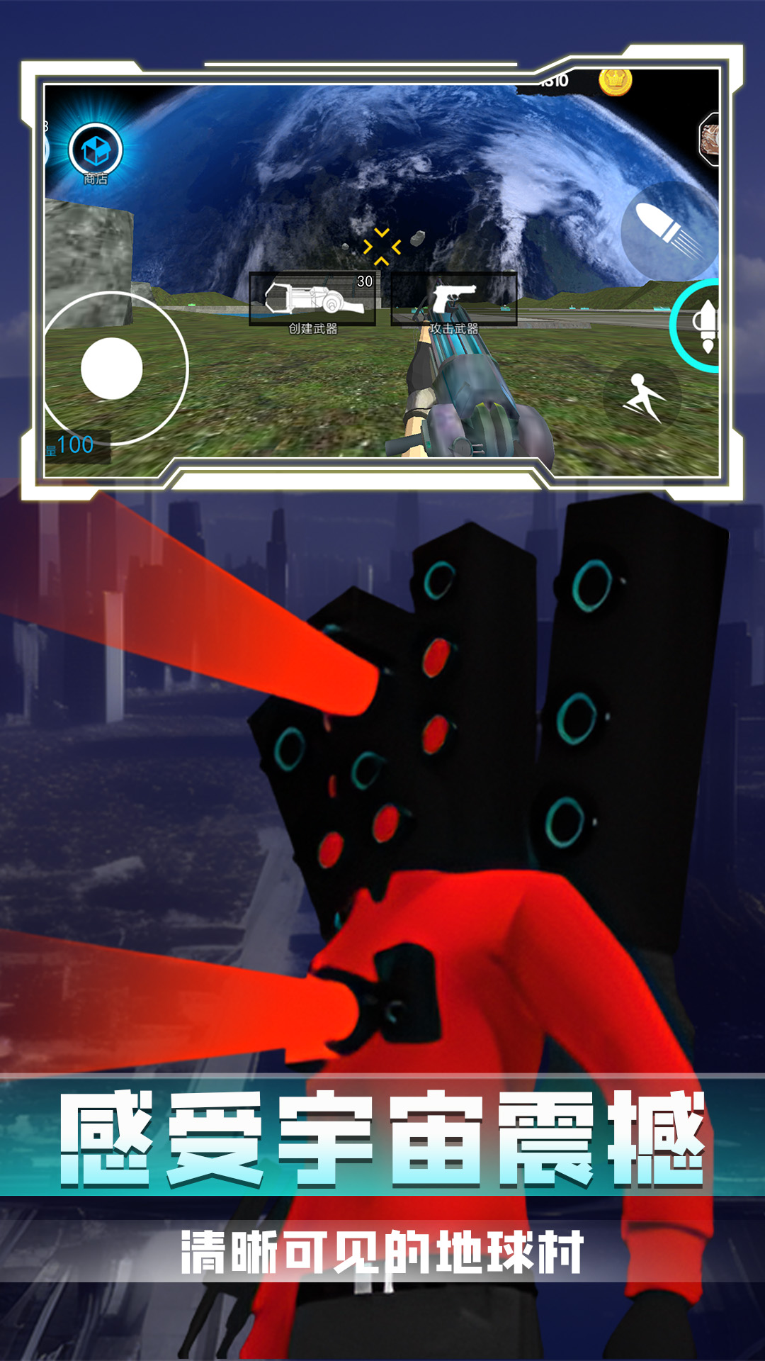 模拟太空行动游戏安卓版  v1.0.0截图