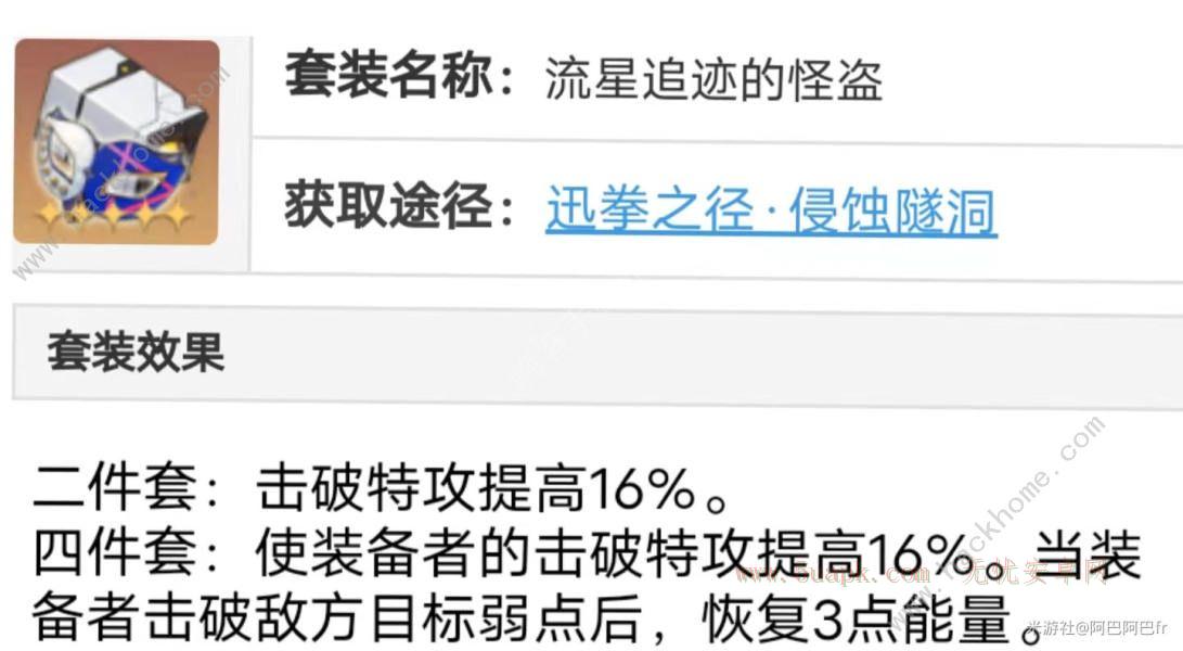 崩坏星穹铁道阮梅遗器推荐 阮梅遗器怎么选[多图]图片2