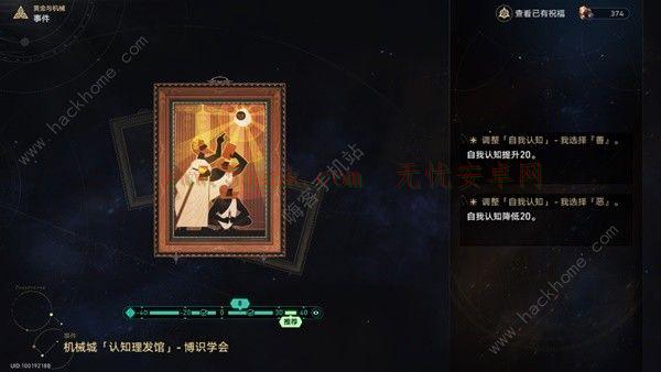 崩坏星穹铁道黄金与机械新增事件有哪些 黄金与机械新事件一览[多图]图片3